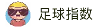 足球指数-足球指数网-足球指数官网